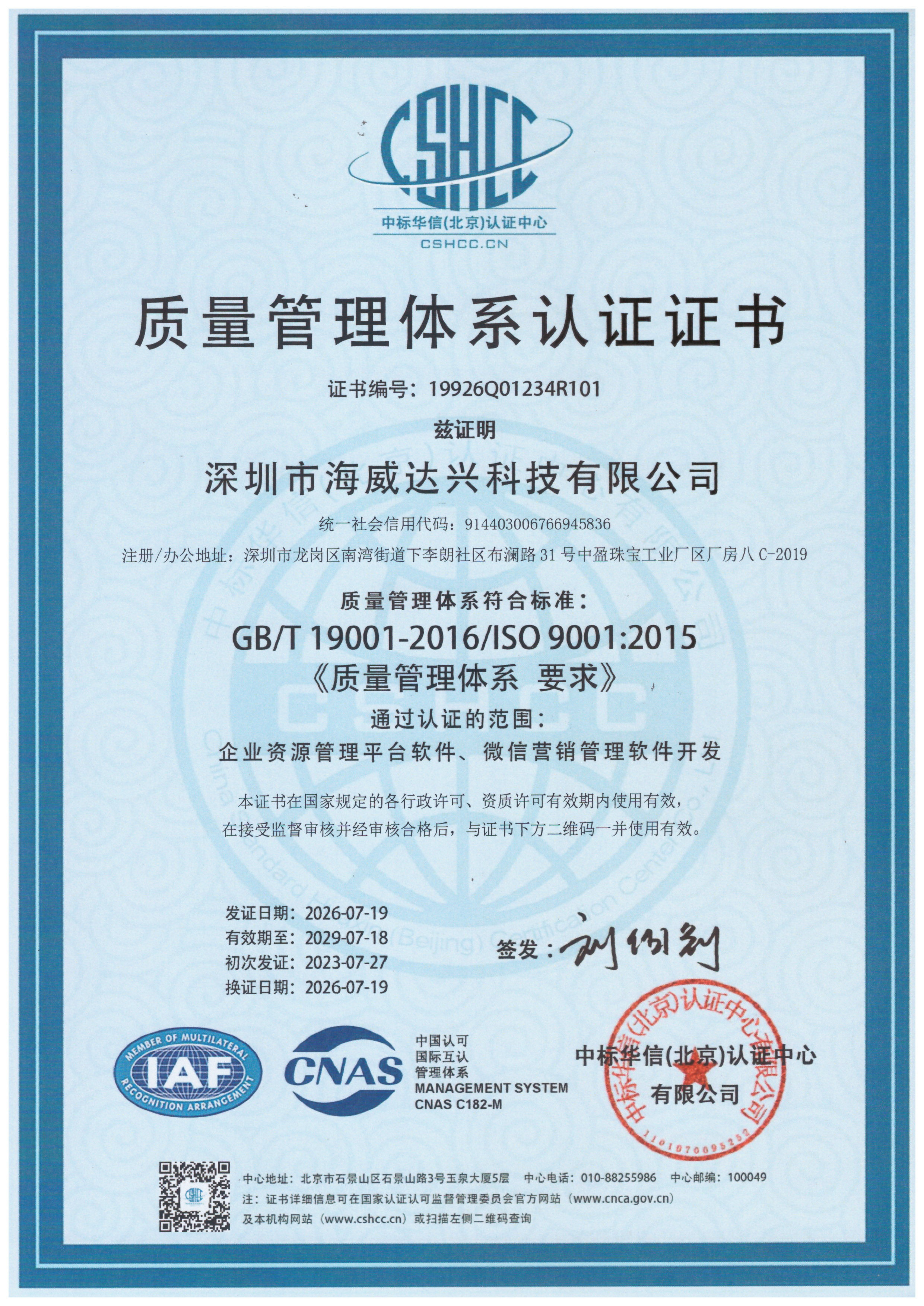 ISO 9001 质量体系认证（中文版）
