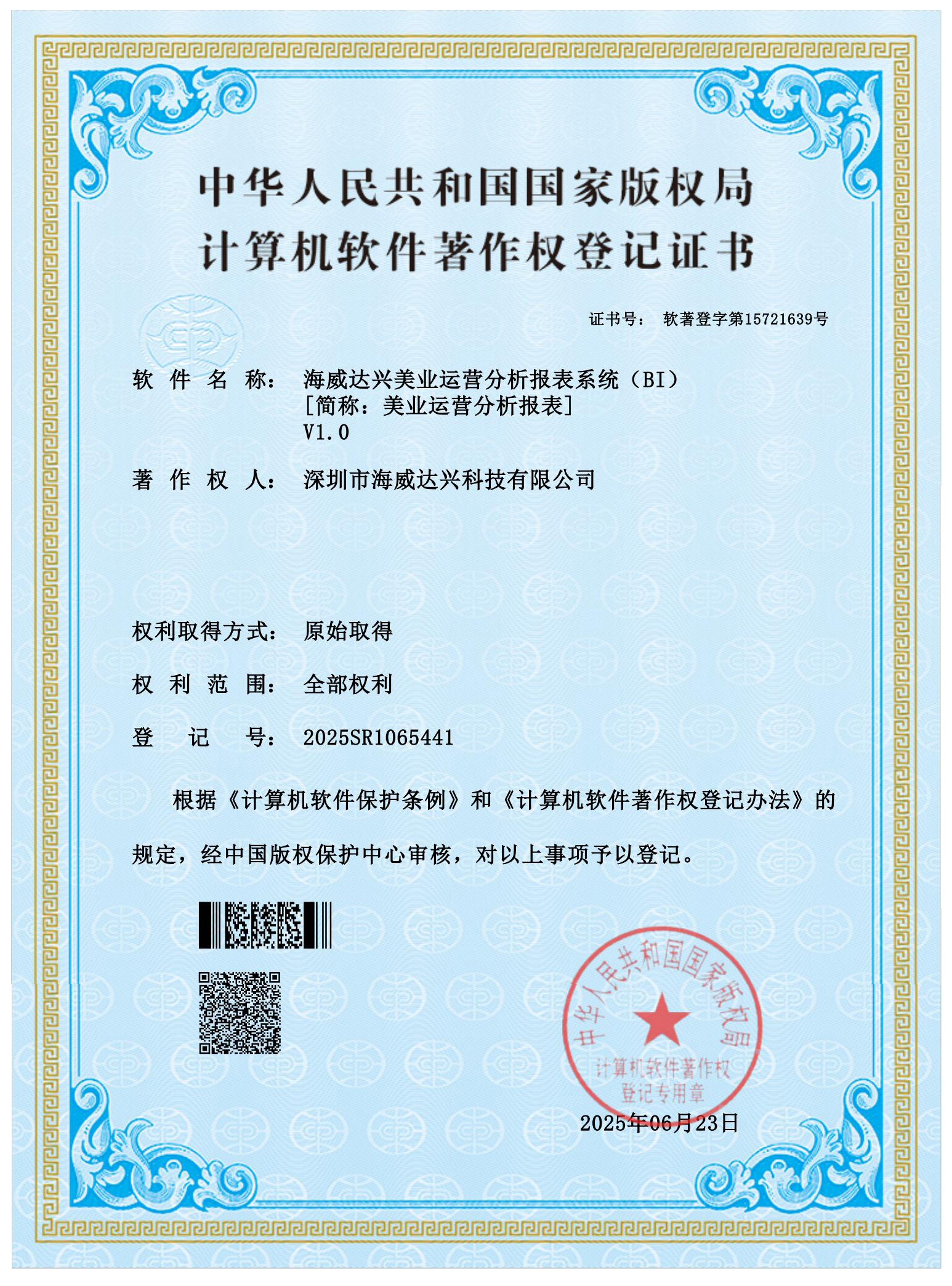 美业运营分析报表