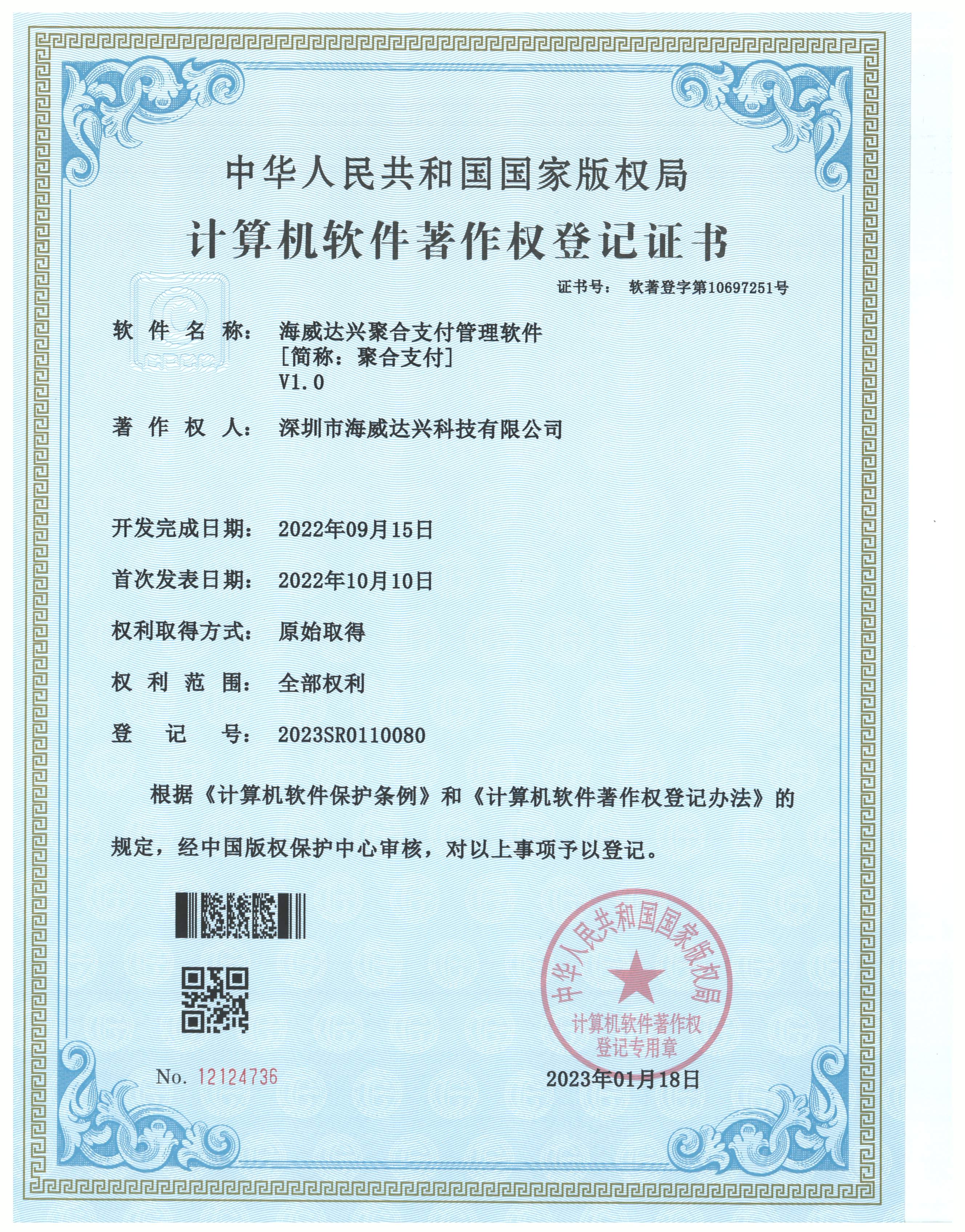 聚合支付