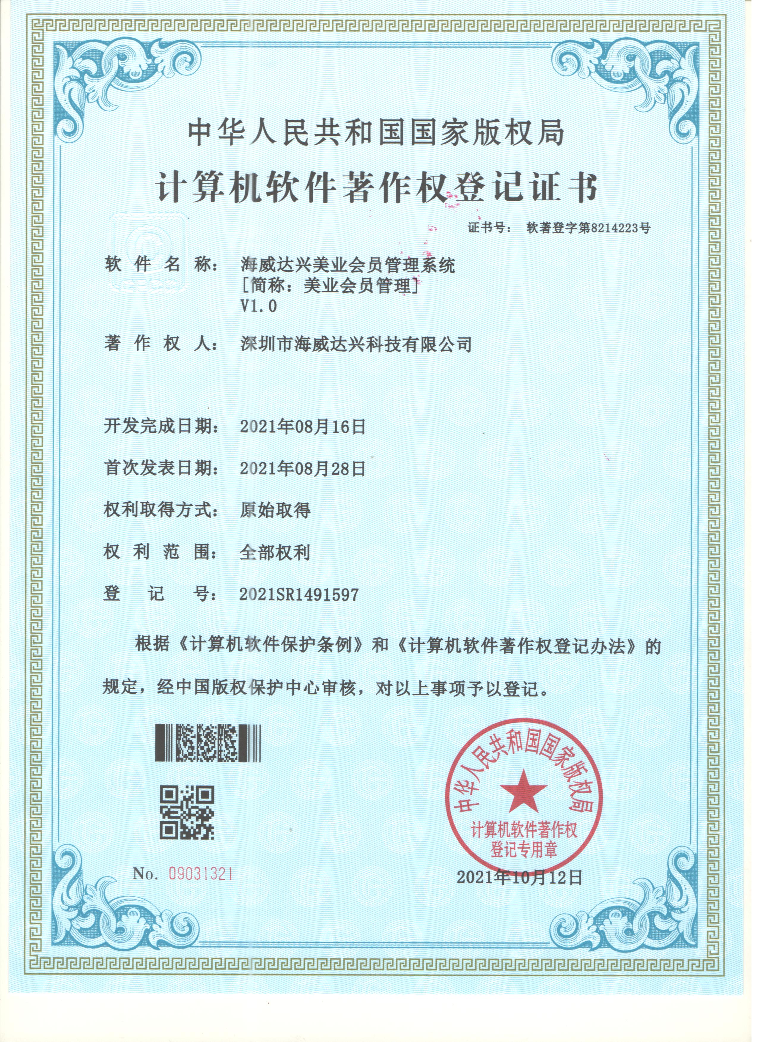 美业门店会员