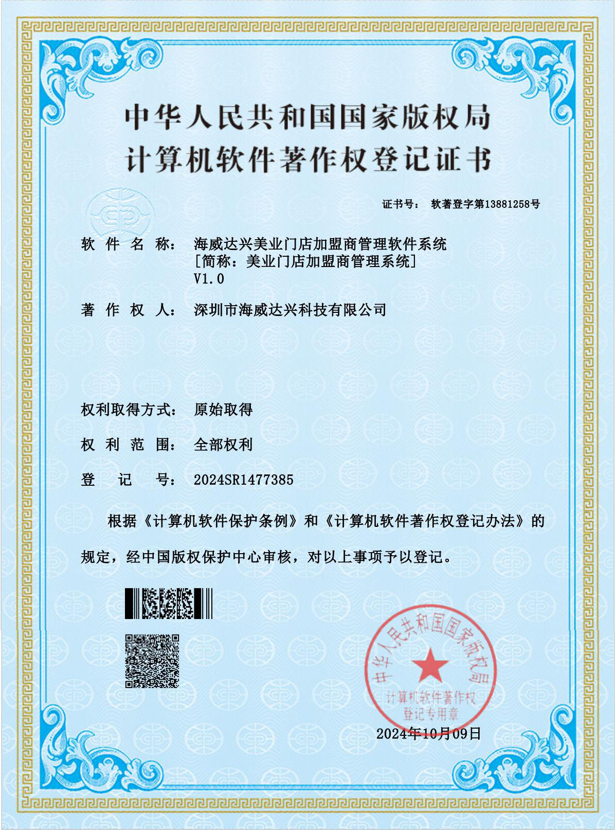 门店加盟商管理